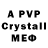 A-PVP мука artas merser